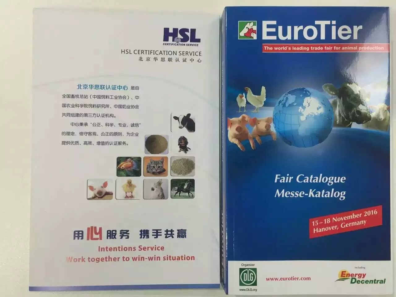 中心将参加2016 EuroTier——德国汉诺威国际畜牧展